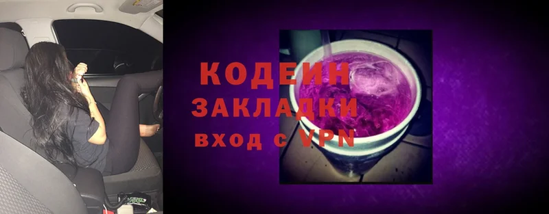 Кодеин Purple Drank  дарк нет телеграм  Анапа 